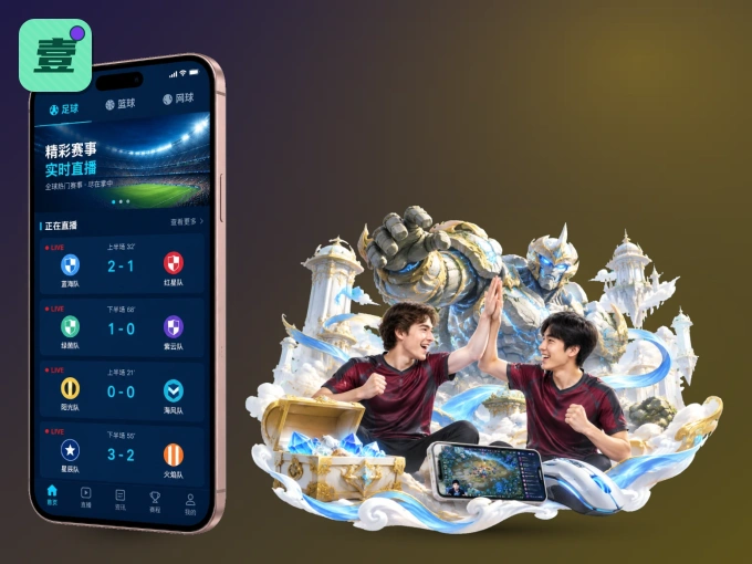 下载壹号娱乐 APP，移动看球首选
